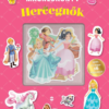 Hercegnők