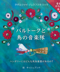 Barutoku to tori no ongaku-tai