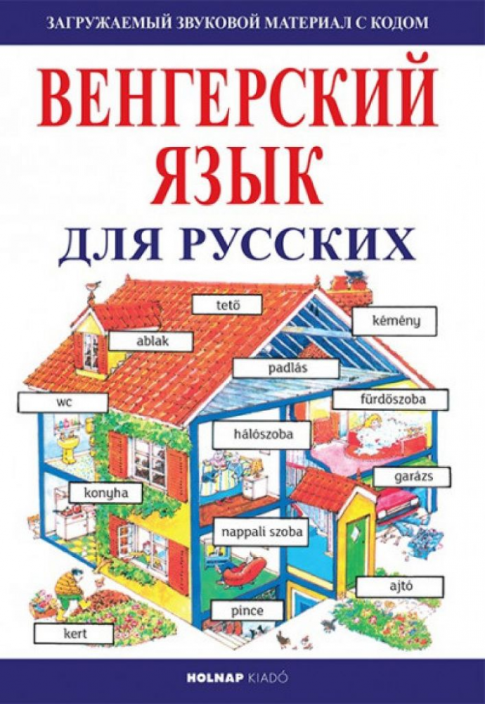 Kezdők magyar nyelvkönyve oroszoknak - Hanganyag letöltő kóddal - Image 2