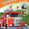 Thomas - Mozdonykalandok 4.